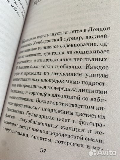 Вторники с Морри, или Величайший урок жизни