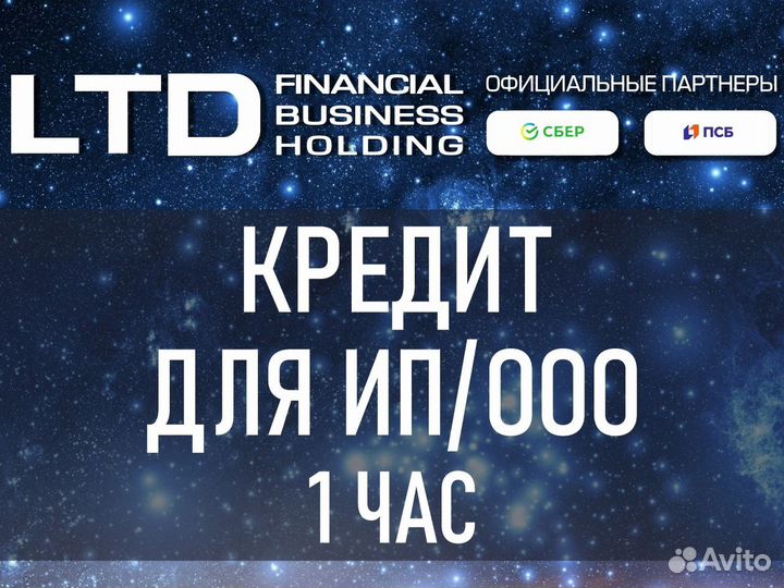 Получение кредита для ип/ооо за 1 час