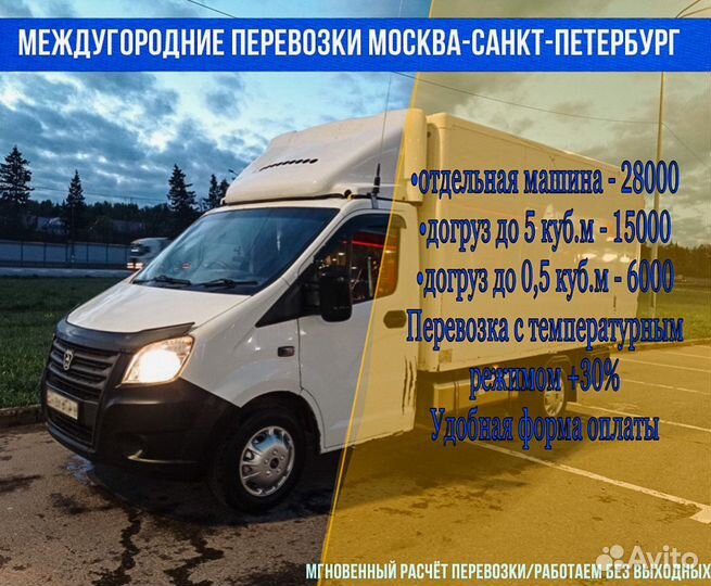 Грузоперевозки. Газель. Рефрижератор