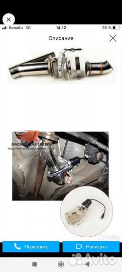 Продам электроуправление выхлопом