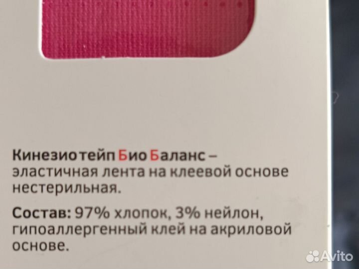 Кинезиологический тейп