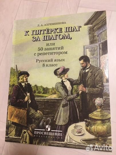 К пятёрке шаг за шагом Ахременкова