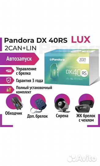 Сигнализация pandora