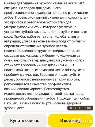 Ультразвуковой скалер