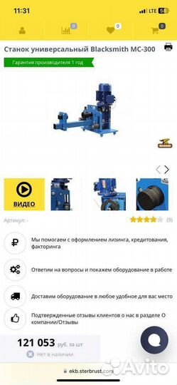 Станок для ковки универсальный BlackSmith MC-300