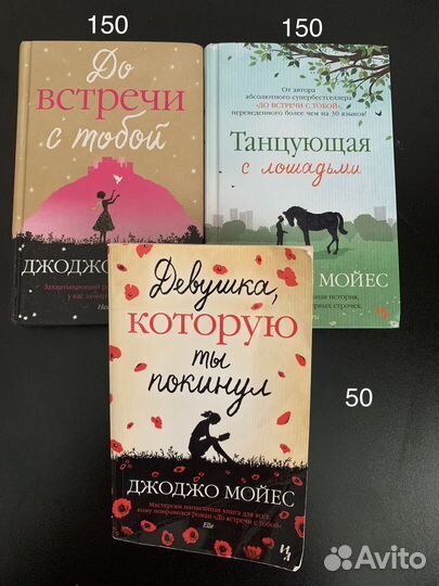 Книги джоджо мойес