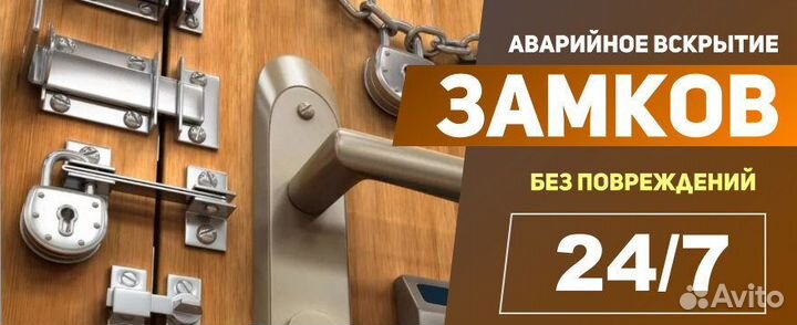 Вскрытие и ремонт любых замков 24/7