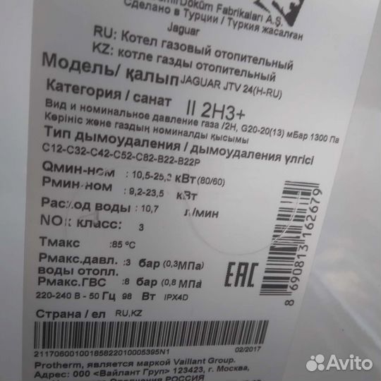 Газовый котел protherm jaguar