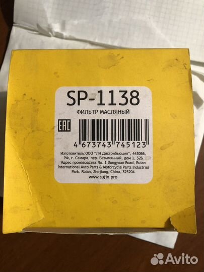 Масляный фильтр sufix sp1138 toyota
