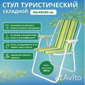 Стул складной, туристический Новый