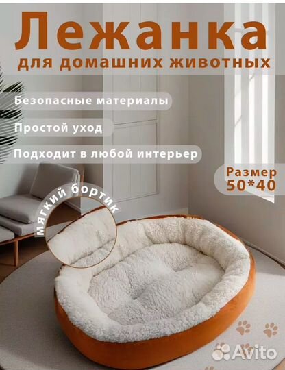 Лежанка для животных новая