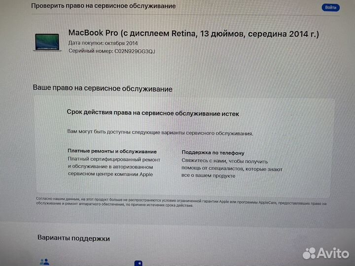 MacBook Pro 13 2014 Retina