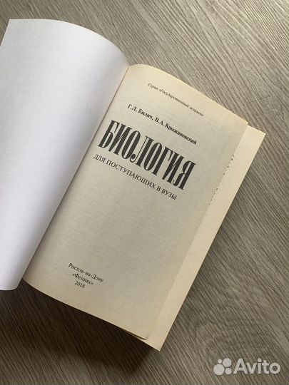 Биология для поступающих в вузы Билич Крыжановский