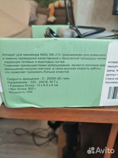 Уппарат для маникюра бу мало