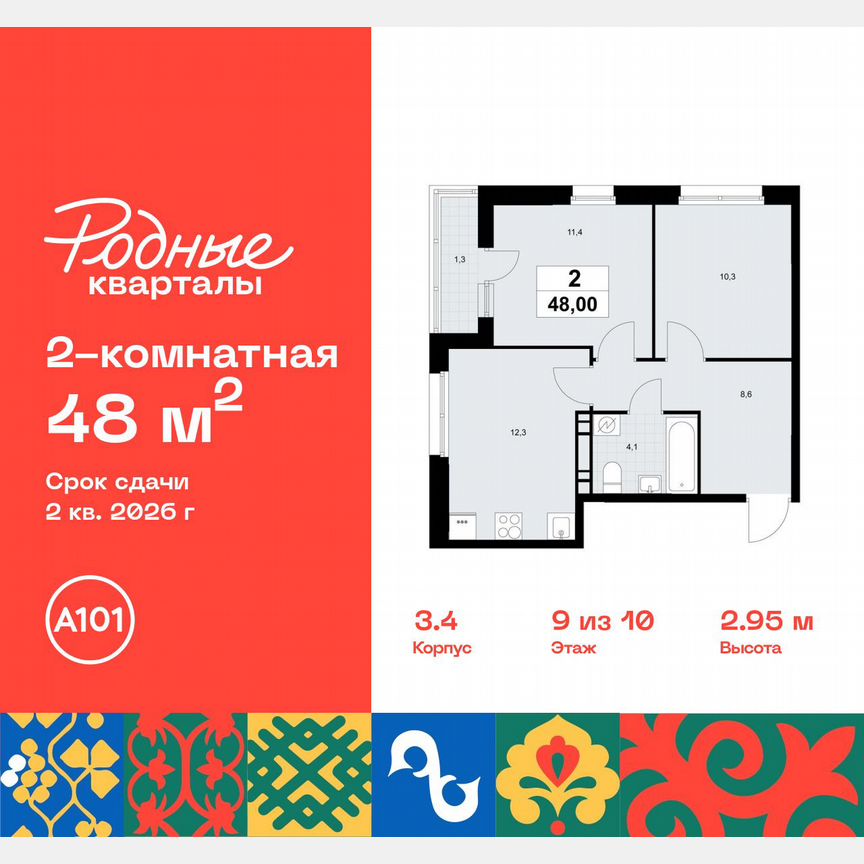 2-к. квартира, 48 м², 9/10 эт.