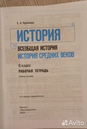 Рабочая тетрадь по истории 6 класс 2023 год