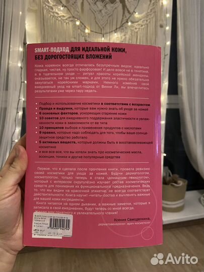 Книга о красоте