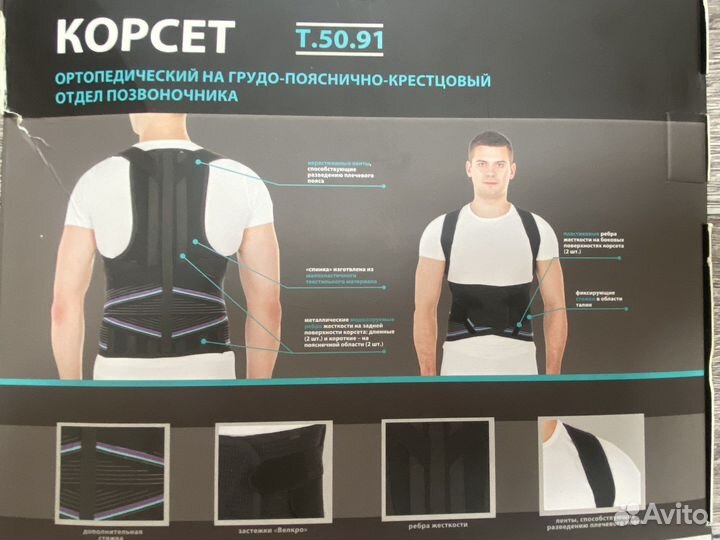 Корсет ортопедический Т.50.91 р. XL 1