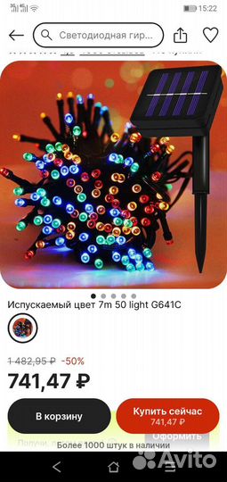 Герлянда с солнечной панелью