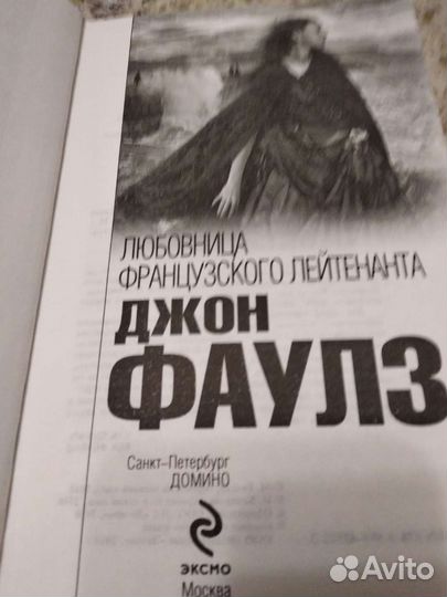 Джон Фаулз