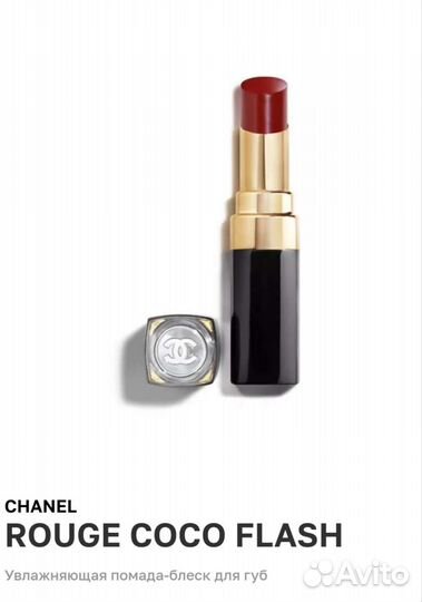 Помада для губ Chanel, Lancome, Dior, Estee Lauder