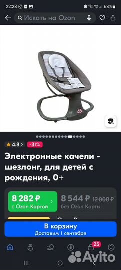 Детские электрокачели