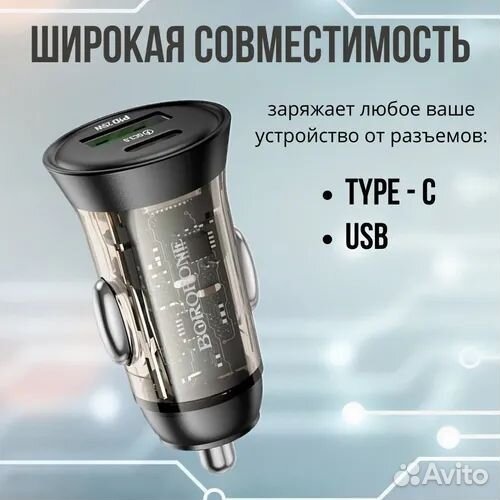 Автомобильное зарядное устройство Borofone