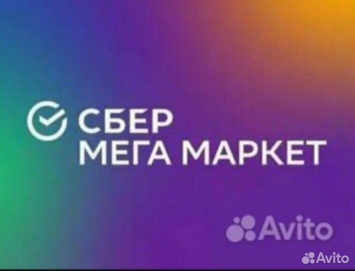 Промокод мегамаркет