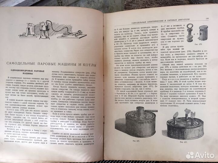 Книга юного конструктора 1937год