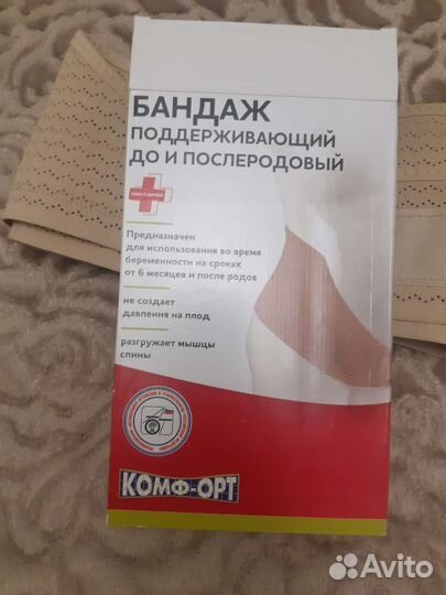 Бандаж для беременных и после родов