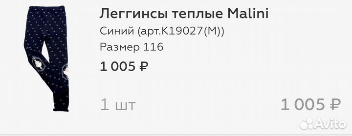 Легинсы тёплые 116 для девочки Malini