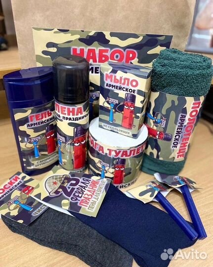 Подарок на 23 февраля