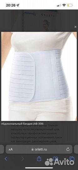 Бандаж послеоперационный orlett