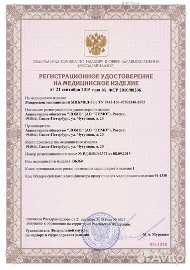 Микроскоп медицинский микмед-5 ломо 2023 ру мз