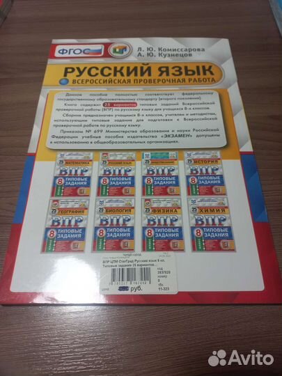 Впр 8 класс Русский язык