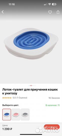 Лоток для приучения кошек к унитазу