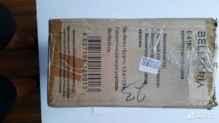 Велотренажер складной