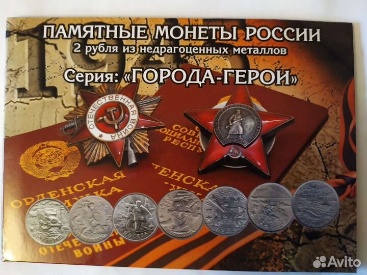 Полный альбом Города-герои