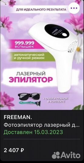 Лазерный эпилятор