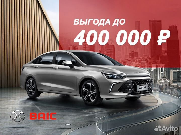 BAIC U5 Plus 1.5 МТ, 2023