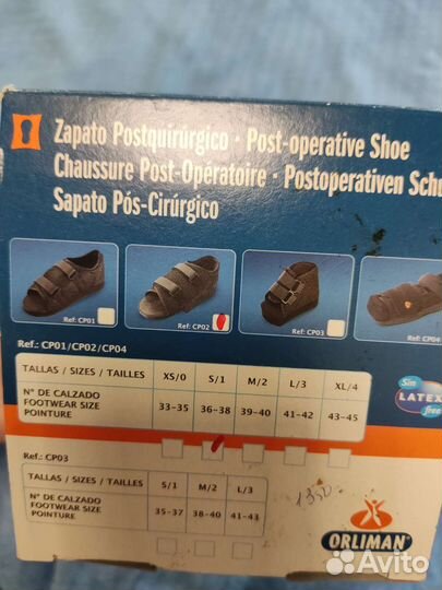 Ортопедические сандалии