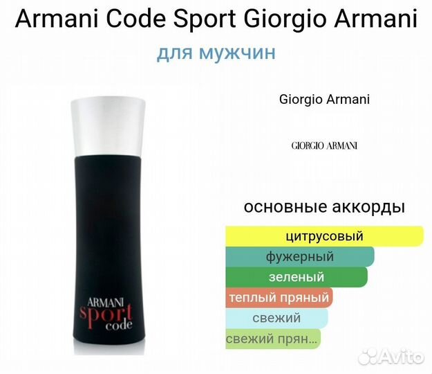 Giorgio Armani Code Sport 25 ml Тестер