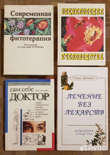 Книги специальные медицина,лечение,психология,йога