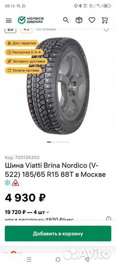 Gislaved Nord Frost 200 185/65 R15