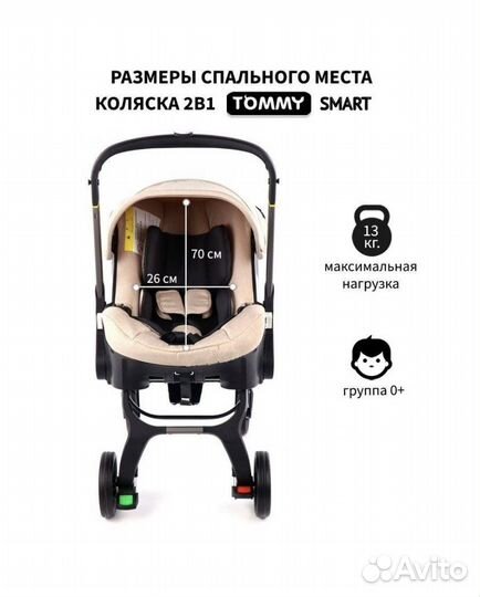 Коляска 2 в 1 Tommy smart