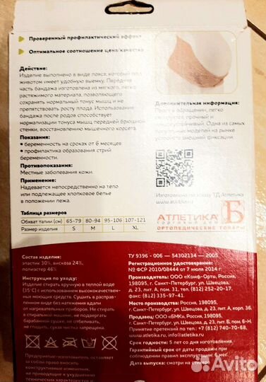 Бандаж для беременных до и послеродовой