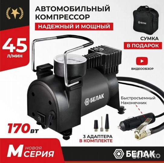 Автомобильный компрессор