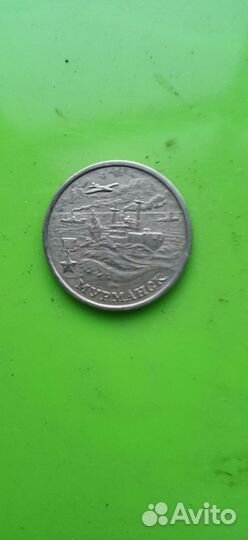 2 рубля 2000 год