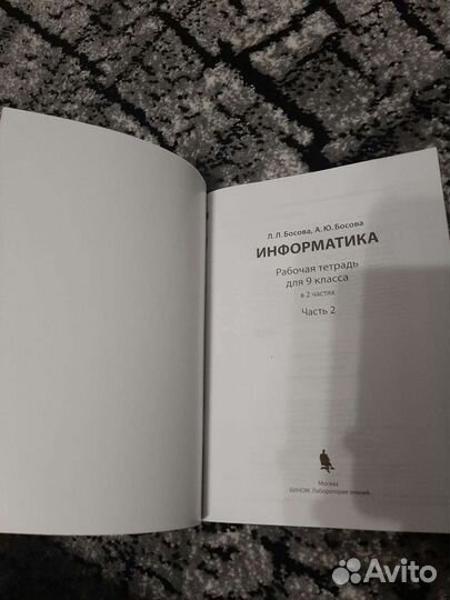 Рабочая тетрадь по информатике 9 класс 2 часть