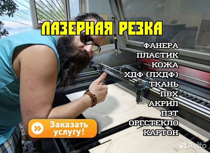 Лазерная резка фанеры пластика ткани картона